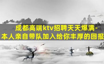 威海KTV招聘